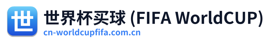 世界杯买球 (FIFA WorldCUP)